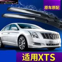 适用凯迪拉克XTS雨刮器汽车雨刮片刮水专用配件无骨胶条雨刷器片