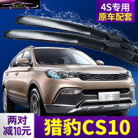 长丰猎豹CS10雨刮器汽车雨刮片刮水专用配件无骨胶条雨刷器片