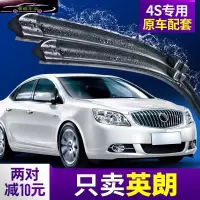 别克英朗GT雨刮器汽车雨刮片刮水专用配件无骨胶条雨刷器片