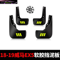 威马EX5挡泥板原厂原装汽车改装配件前后轮防泥档瓦皮
