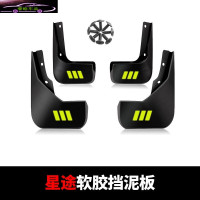 奇瑞星途凌云挡泥板原厂原装汽车用品改装配件前后轮防泥档瓦皮