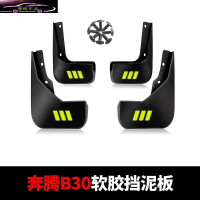 一汽奔腾B50挡泥板原厂原装汽车改装配件前后轮防泥档瓦皮