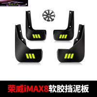 荣威imax8挡泥板原厂原装汽车改装用品配件前后轮防泥挡泥瓦皮