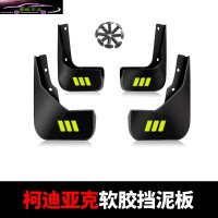 斯柯达柯迪亚克挡泥板原厂原装汽车改装用品配件前后轮防泥挡泥瓦皮