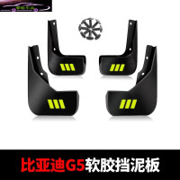 比亚迪G5挡泥板原厂原装汽车改装用品配件前后轮防泥挡泥瓦皮