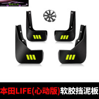 适用东风本田LIFE灵动心动乐趣挡泥板原厂原装汽车改装用品配件前后轮防泥挡泥瓦皮