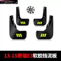 奇瑞E3挡泥板原厂原装汽车改装用品配件前后轮防泥挡泥瓦皮
