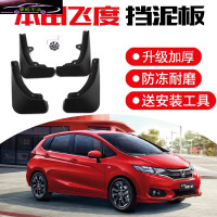 专用于本田飞度汽车挡泥板挡泥皮改装配件装饰前后轮加装挡泥瓦