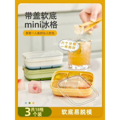 食品级硅胶家用冰格冻物神器制冰模具盒带盖按压小冰格