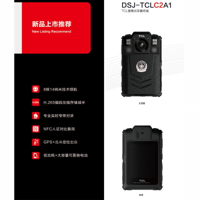 TCL 执法记录仪 DSJ-TCLC2A1