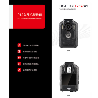 TCL 执法记录仪 DSJ-TCLS7A1