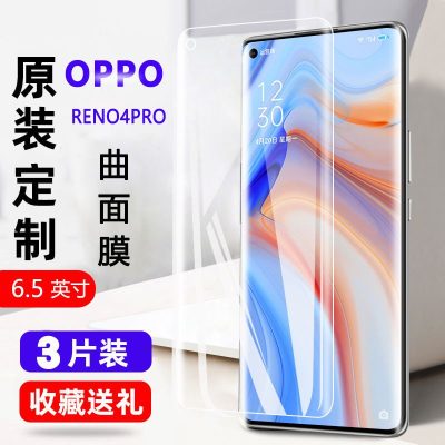 飞膜宝OPPOReno4pro钢化膜曲屏全屏覆盖玻璃膜防摔高清抗蓝光原装保护膜