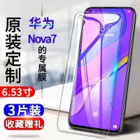 飞膜宝华为nova7钢化膜JEF-AN00全屏抗蓝光防爆玻璃膜华为nova75G手机膜