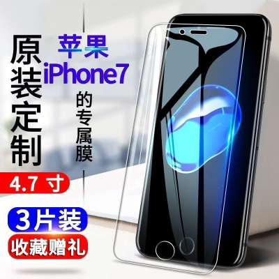 飞膜宝苹果7钢化膜iPhone7全屏抗蓝光防爆玻璃膜高清保护膜防摔手机贴膜