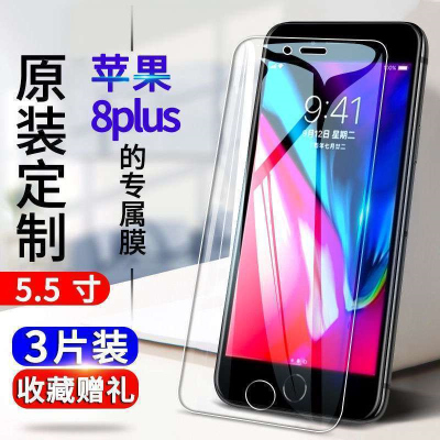 飞膜宝苹果8plus钢化膜iPhone8plus全屏抗蓝光保护膜防爆玻璃膜手机贴膜
