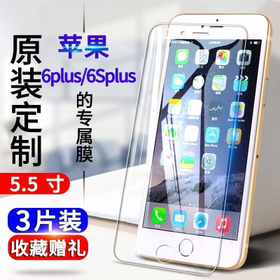 飞膜宝苹果6plus钢化膜iPhone6plus全屏抗蓝光保护膜防爆玻璃膜手机贴膜