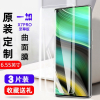 飞膜宝真我RealmeX7pro至尊版曲面钢化膜抗蓝光原装全屏覆盖防摔保护膜