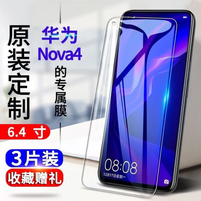 飞膜宝华为nova4钢化膜抗蓝光全屏防爆玻璃膜VCE-AL00 TL00高清保护贴膜