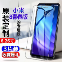 飞膜宝小米8青春版钢化膜MI 8lite全屏抗蓝光防爆玻璃膜M1808D2TE手机膜