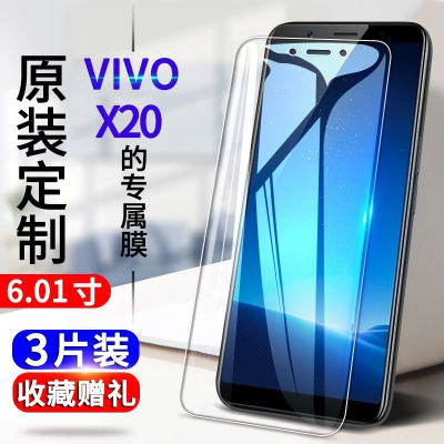 飞膜宝vivox20 x20a x20L钢化膜全屏抗蓝光防爆玻璃膜X20s高清手机贴膜