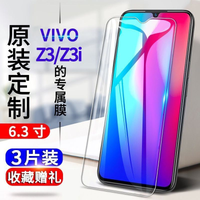 飞膜宝vivoZ3 Z3i钢化膜Z3i标准版抗蓝光全屏防爆玻璃膜V1813BA手机贴膜