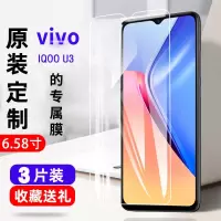 飞膜宝vivoiQOOU3钢化膜全屏覆盖高清抗蓝光原装保护膜护眼透明手机贴膜