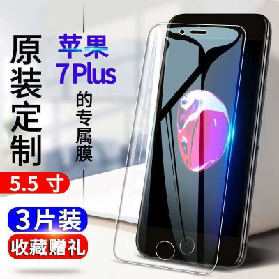 飞膜宝苹果7plus钢化膜iPhone7plus全屏抗蓝光保护膜防爆玻璃膜手机贴膜