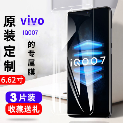 飞膜宝vivoiQOO7钢化膜全屏护眼抗蓝光高清透明玻璃膜防爆手机保护贴膜