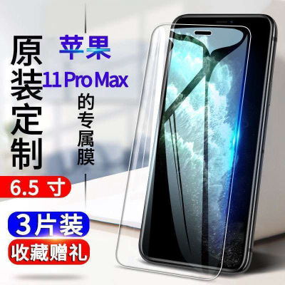 飞膜宝苹果11promax钢化膜iPhone11promax全屏抗蓝光防爆玻璃膜手机贴膜