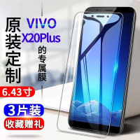 飞膜宝vivox20plus A钢化膜x20plusud抗蓝光全屏防爆玻璃膜手机保护贴膜