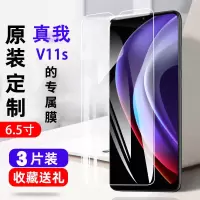 飞膜宝Realme真我V11S钢化膜全屏高清透明护眼抗蓝光手机防指纹保护贴膜