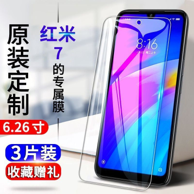 飞膜宝红米7钢化膜Redmi7抗蓝光防爆玻璃膜M1810F6LE全屏保护膜手机贴膜