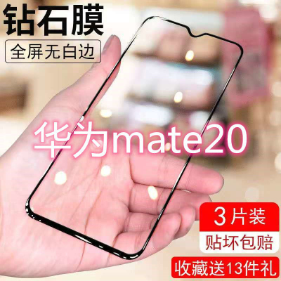 飞膜宝华为mate20钢化膜全屏覆盖mate20钻石膜抗蓝光无白边防摔手机贴膜