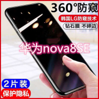 飞膜宝华为nova8se防窥膜nova8se钢化膜全屏覆盖防偷窥抗蓝光防摔手机膜