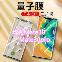 飞膜宝华为Mate30pro水凝膜Mate30曲面全屏覆盖抗蓝光防指纹无白边软膜