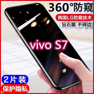 飞膜宝vivos7防窥膜s7钢化膜全屏覆盖防偷窥抗蓝光保护隐私防摔手机贴膜