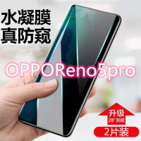 飞膜宝OPPOReno5pro防窥膜全屏覆盖Reno5pro手机膜曲面防偷窥防摔水凝膜