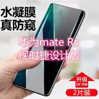 飞膜宝华为maters防窥膜保时捷设计版全屏覆盖水凝膜包曲面防偷窥手机膜