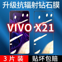 飞膜宝vivoX21钻石膜全屏覆盖vivoX21钢化膜高清抗蓝光防摔防爆手机贴膜