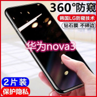 飞膜宝华为nova3防窥膜钢化膜全屏覆盖防偷窥抗蓝光防指纹防摔手机贴膜