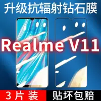 飞膜宝真我V11钻石膜全屏覆盖Realmev11钢化膜高清抗蓝光防摔防爆手机膜