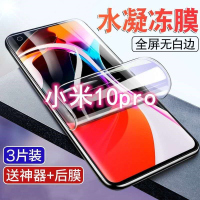 飞膜宝小米10pro水凝膜全屏覆盖钢化软膜抗蓝光防近视防爆防摔手机贴膜
