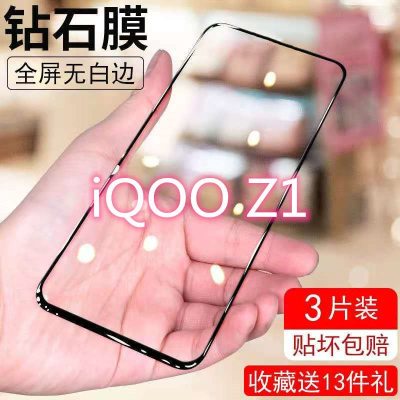 飞膜宝vivoiQOOz1钢化膜全屏覆盖iQOOz1x钻石膜5g蓝光无白边防摔手机膜