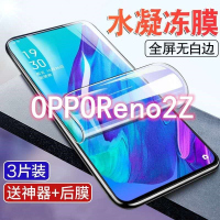 飞膜宝OPPOreno2z水凝膜全屏覆盖钢化软膜抗蓝光防近视防爆防摔手机贴膜