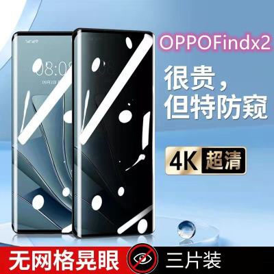 飞膜宝OPPOFindx2防窥膜全屏findx2水凝膜曲屏高清抗蓝光防偷窥手机软膜