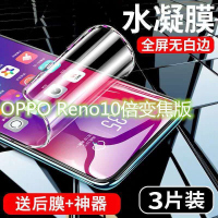 飞膜宝OPPOReno10倍变焦版水凝膜全屏覆盖手机贴膜蓝光防爆防摔钢化软膜