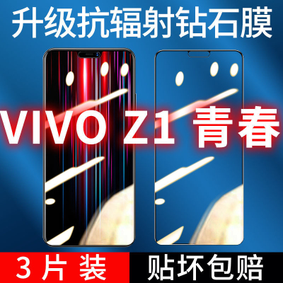 飞膜宝vivoz1青春钻石膜Z1青春全屏覆盖钢化膜高清抗蓝光防摔防爆手机膜