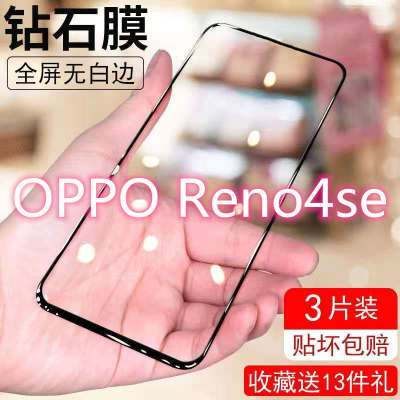 飞膜宝OPPOReno4se钢化膜全屏覆盖Reno4钻石膜蓝光无白边防爆防摔手机膜