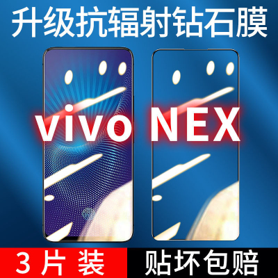 飞膜宝vivoNex钻石膜全屏覆盖vivoNex钢化膜高清抗蓝光防摔防爆手机贴膜