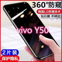 飞膜宝vivoy50防窥膜y50钢化膜全屏覆盖防偷窥蓝光保护隐私防摔手机贴膜